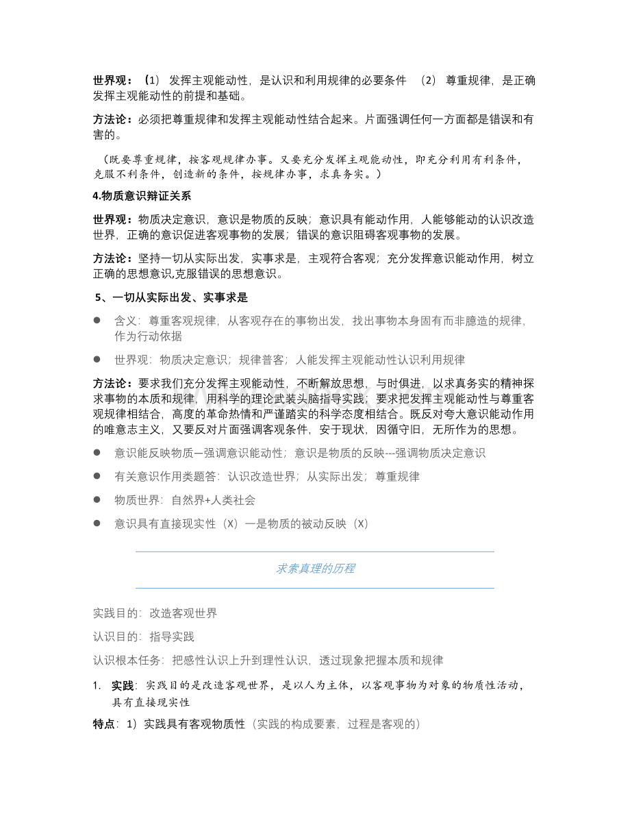 高中政治哲学模块知识点总结Word格式.docx_第3页