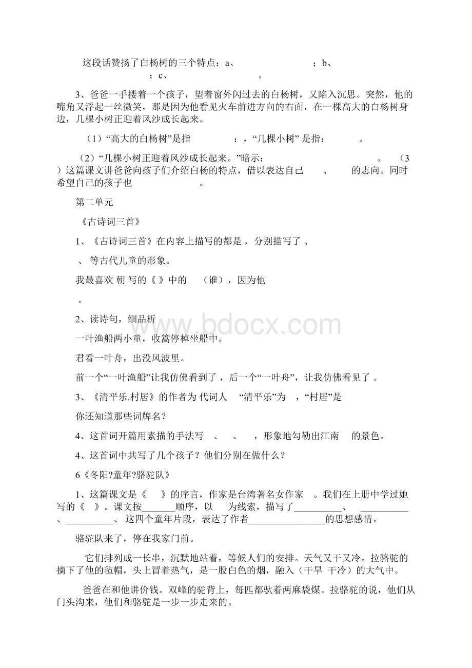 1至7单元课内阅读Word格式文档下载.docx_第3页