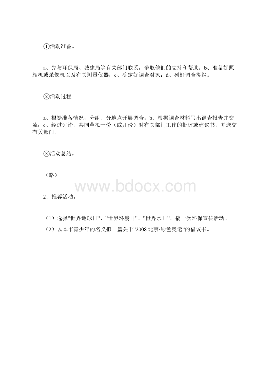 第三课 第四框 活动课 守护我们共有的家园高二政治教案docWord格式.docx_第3页