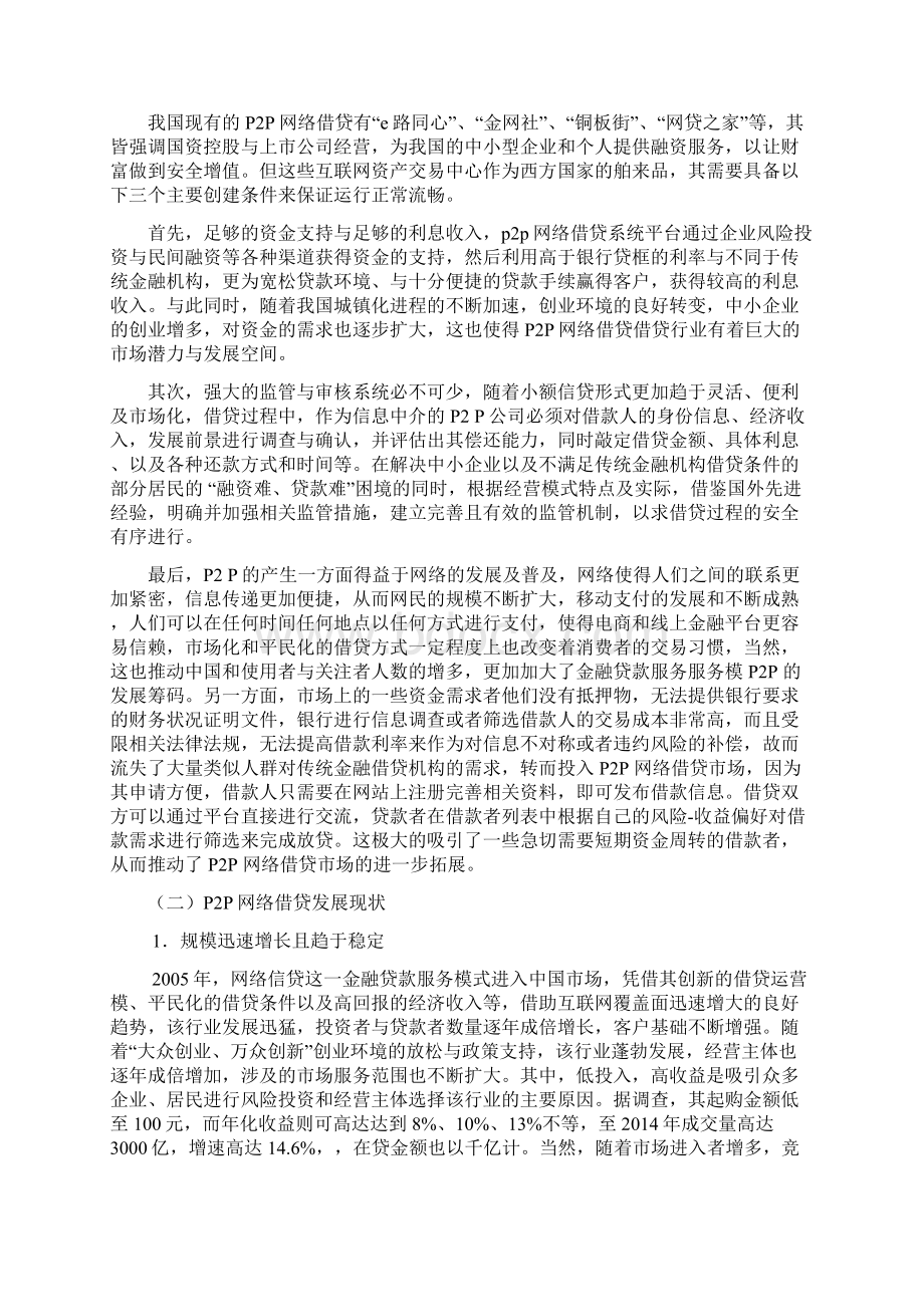 P2P网络借贷存在的问题及对策毕业论文Word文件下载.docx_第2页