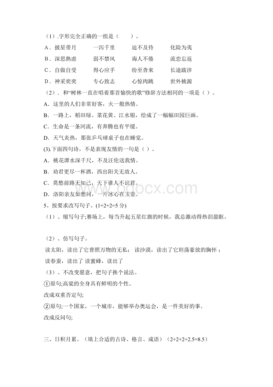 最新小学六年级语文全真模拟试题.docx_第2页