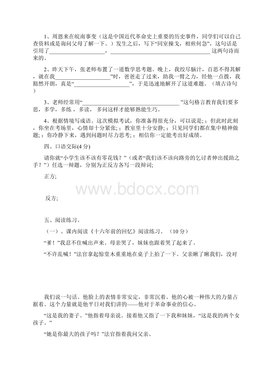 最新小学六年级语文全真模拟试题.docx_第3页