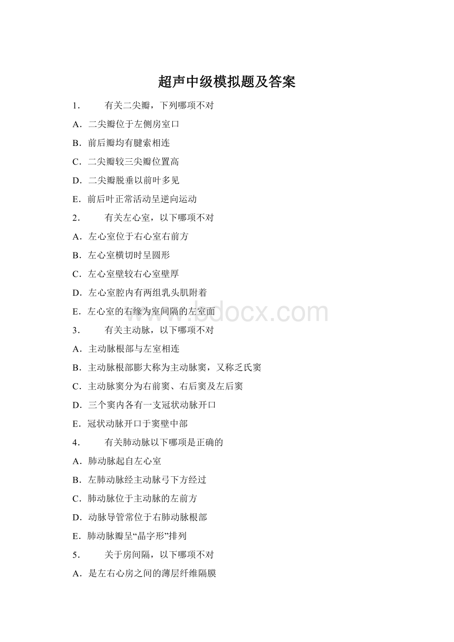 超声中级模拟题及答案Word格式.docx_第1页
