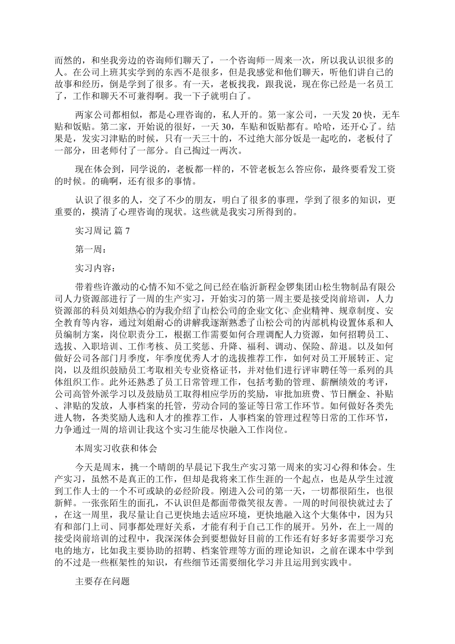 实习周记合集9篇.docx_第3页