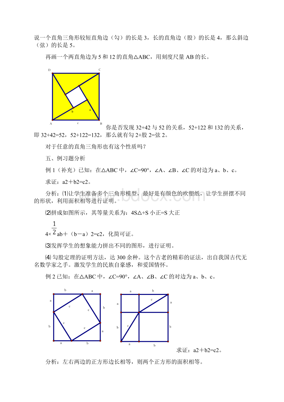 勾股定理及其逆定理教学设计 人教版精品篇.docx_第2页