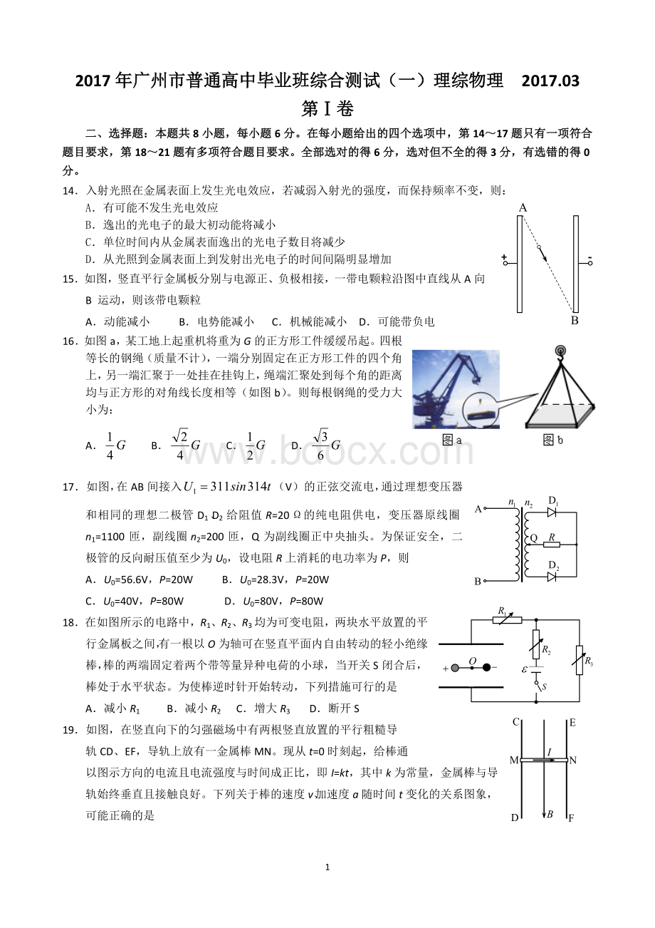 广州一模-物理试卷和答案.doc