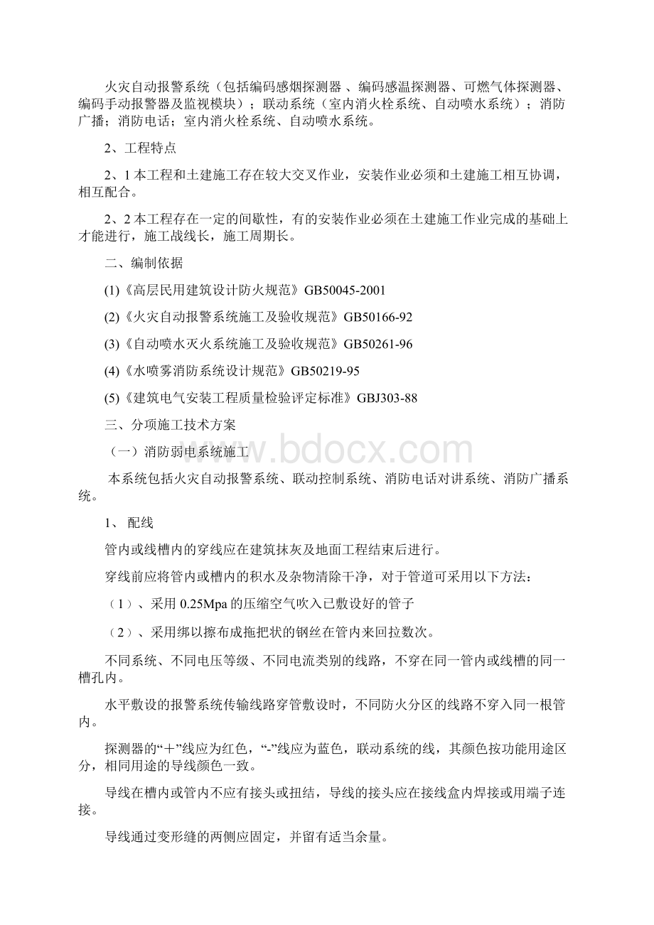 办公楼消防安装专项施工方案.docx_第2页