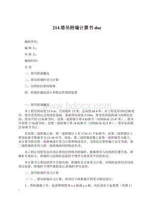 214塔吊附墙计算书doc.docx