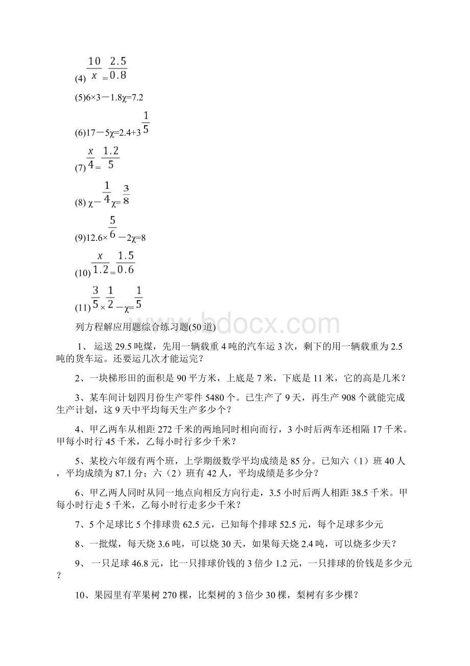 数学人教版六年级解方程练习题Word下载.docx_第3页