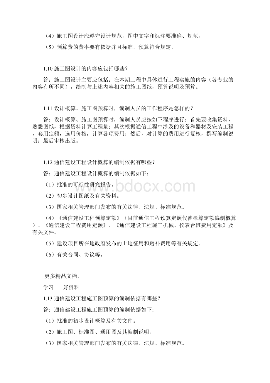 通信工程设计思考题参考答案.docx_第3页