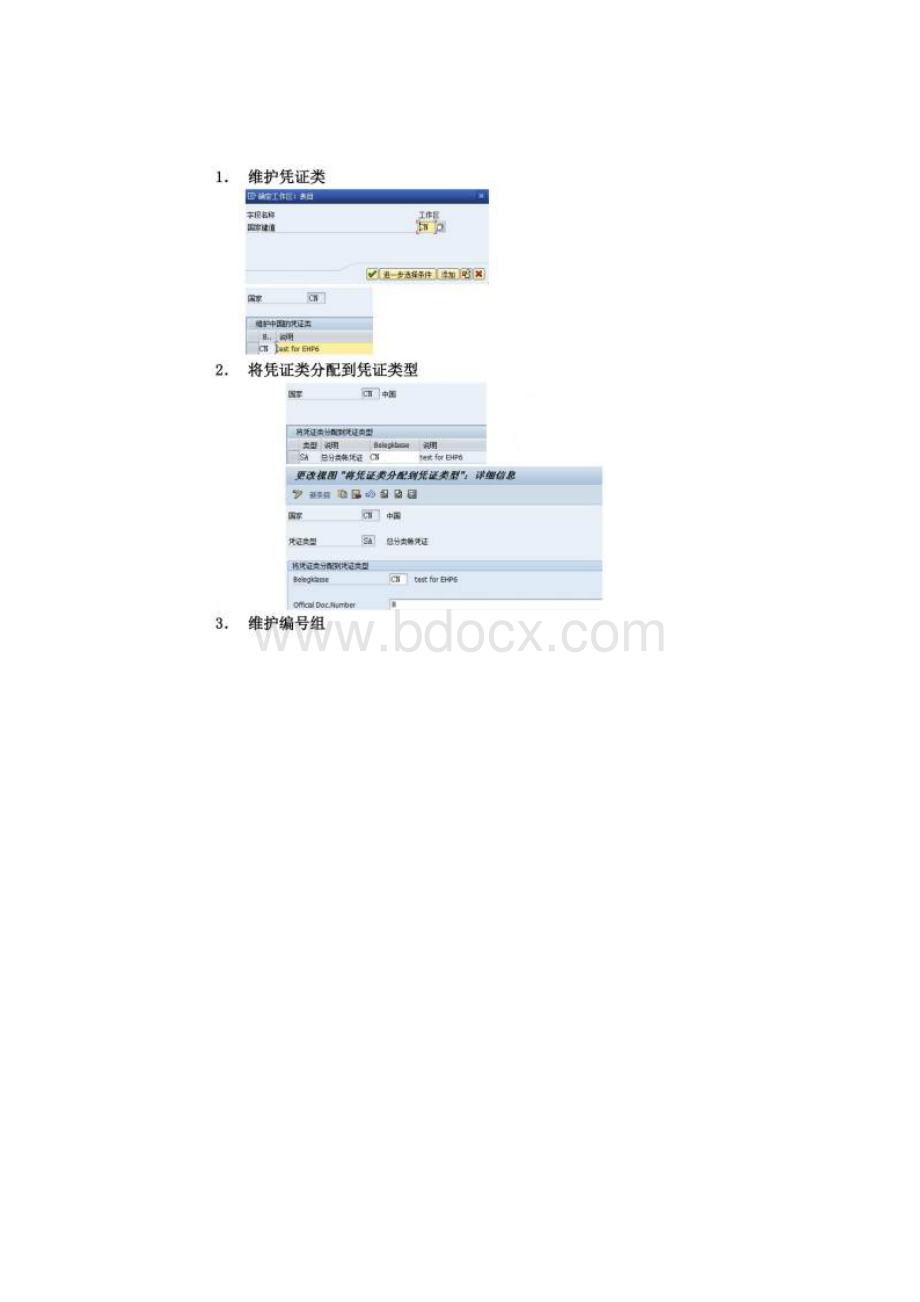 SAP中国本地化凭证月度编号Word格式.docx_第2页