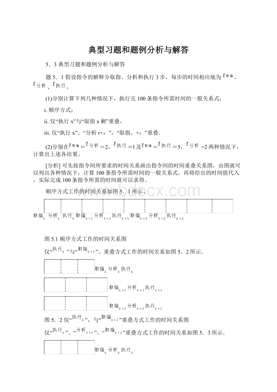 典型习题和题例分析与解答.docx_第1页