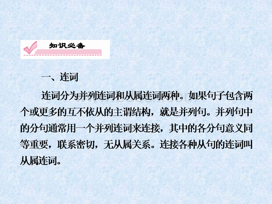 高考英语总复习专项专题课件并列连词和状语从句.ppt_第2页