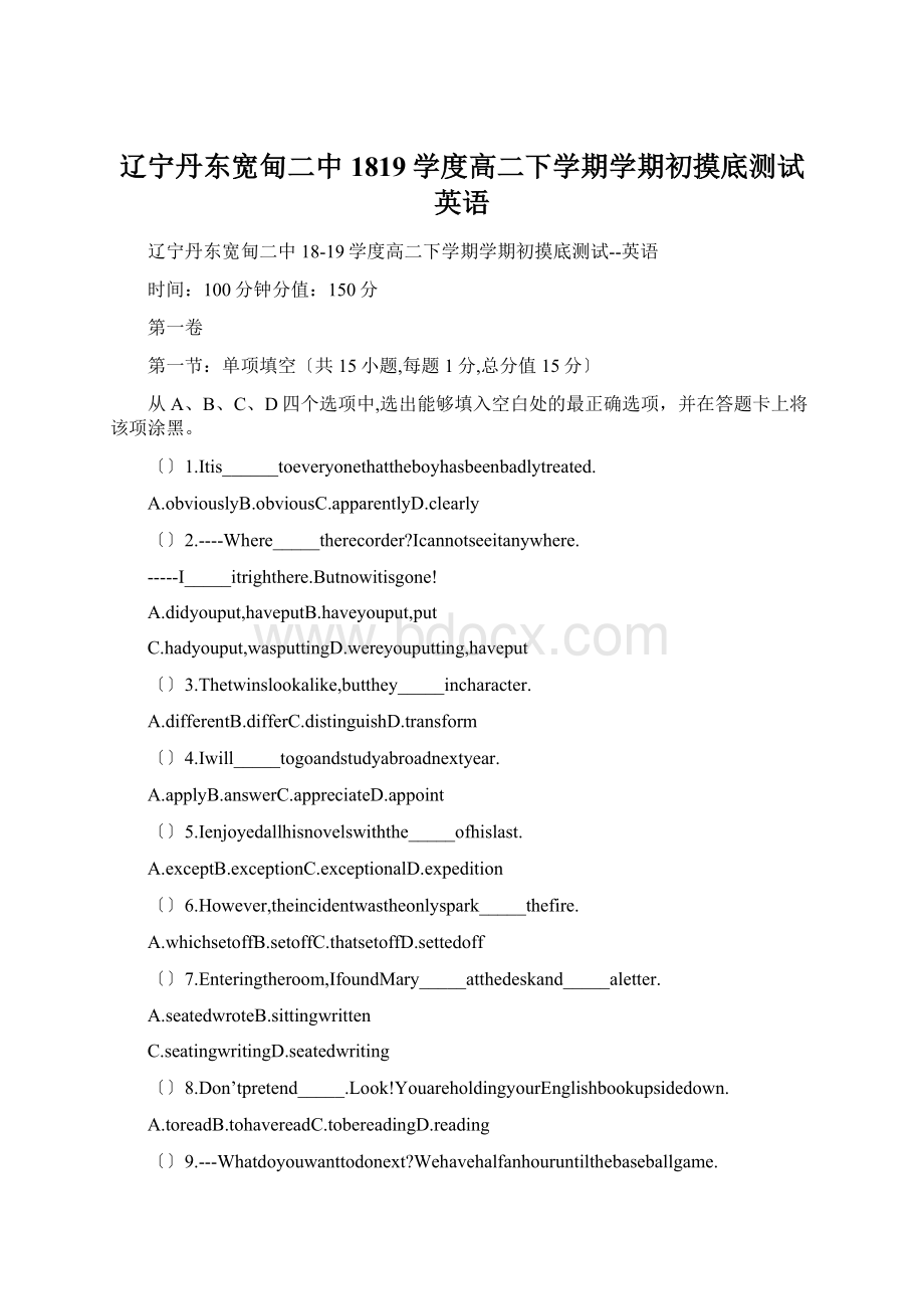 辽宁丹东宽甸二中1819学度高二下学期学期初摸底测试英语.docx