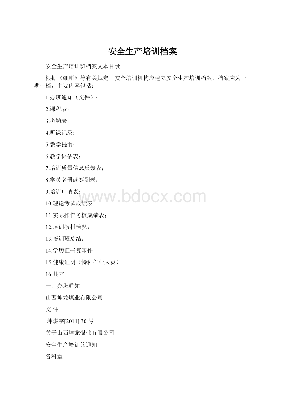 安全生产培训档案.docx_第1页