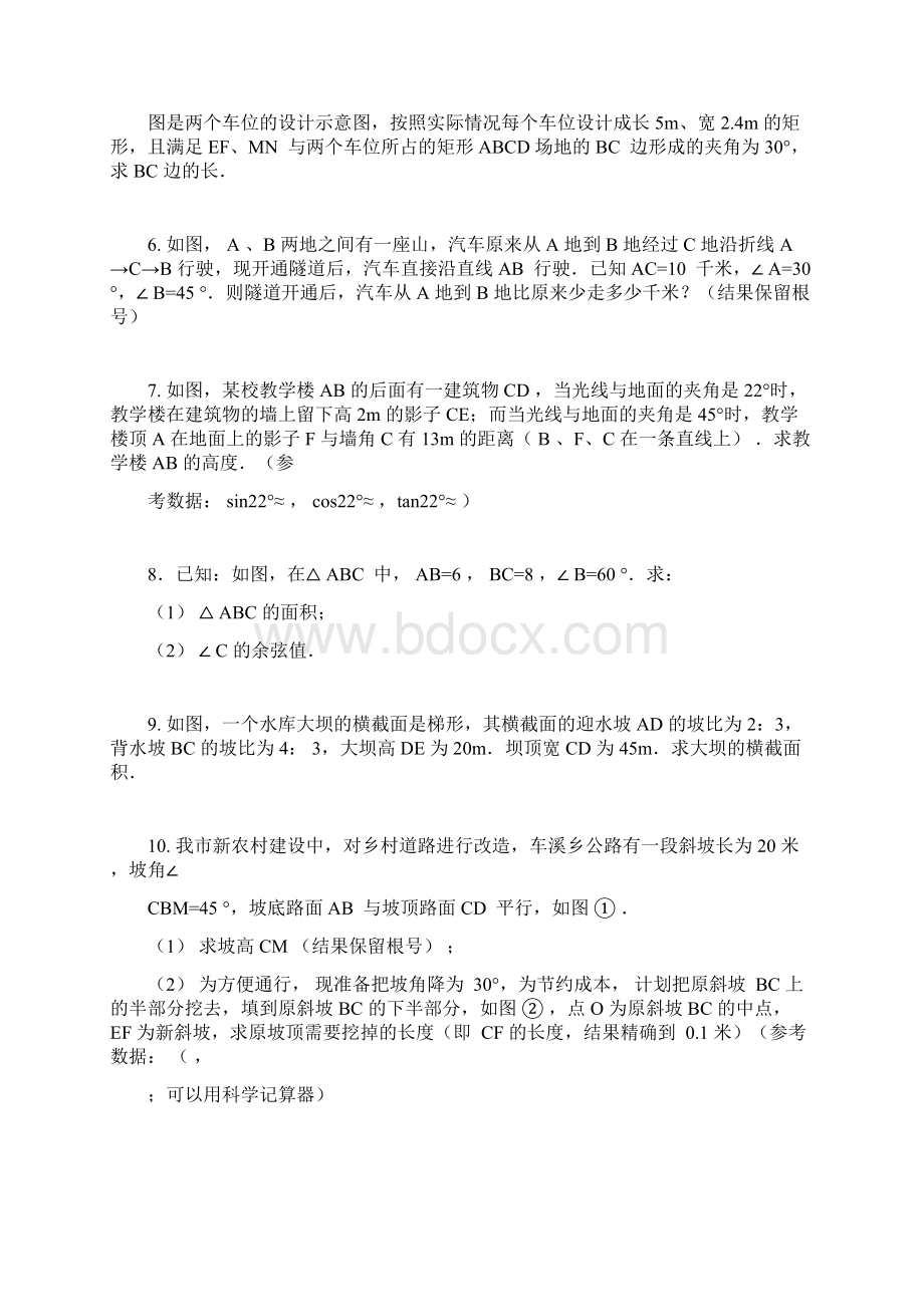 三角函数的应用题试题汇编Word文档格式.docx_第2页