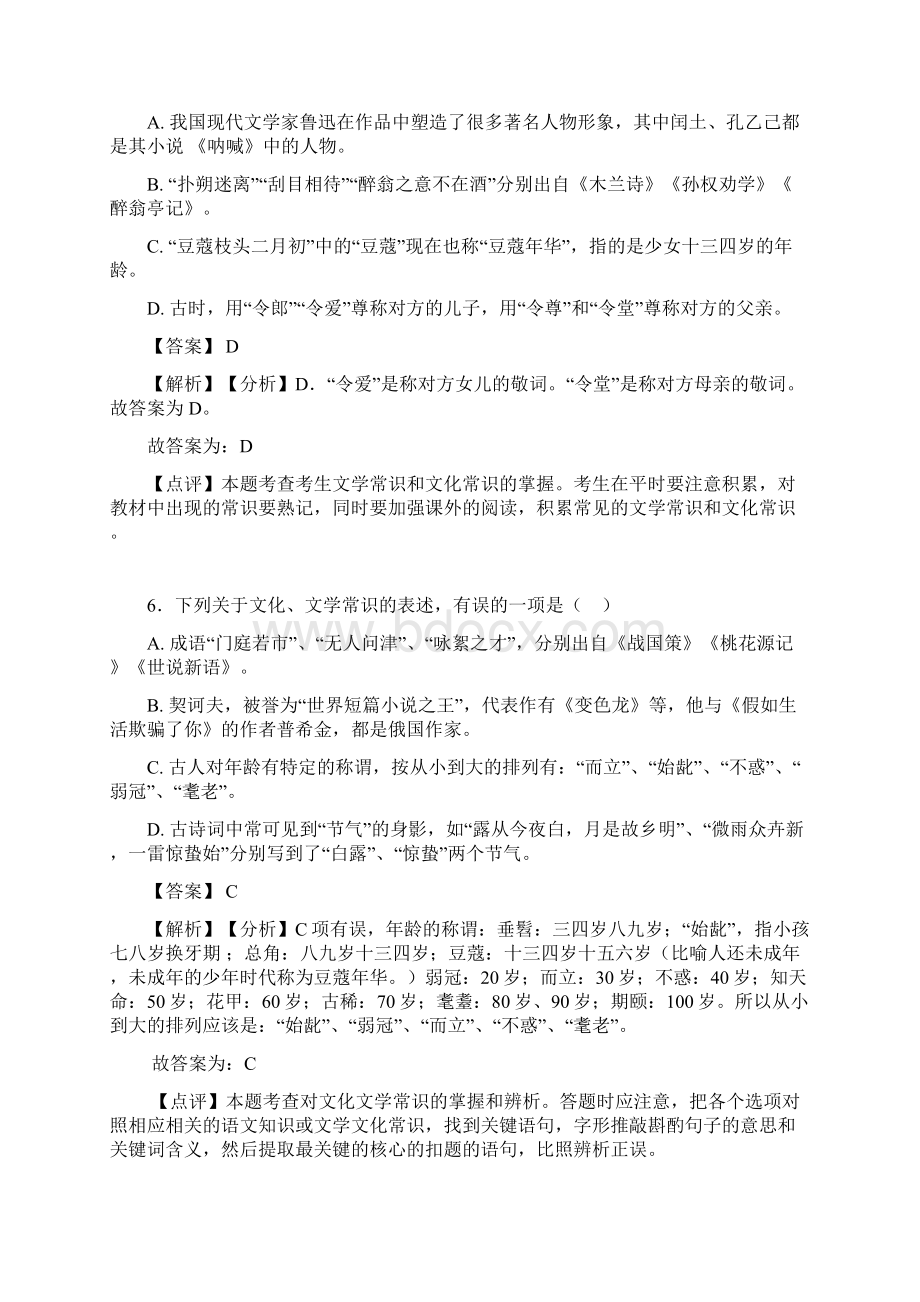 人教版中考 文化常识技巧习题训练含答案Word版Word格式.docx_第3页