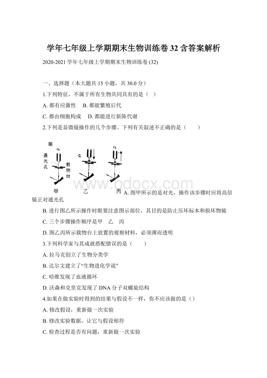 学年七年级上学期期末生物训练卷 32含答案解析.docx