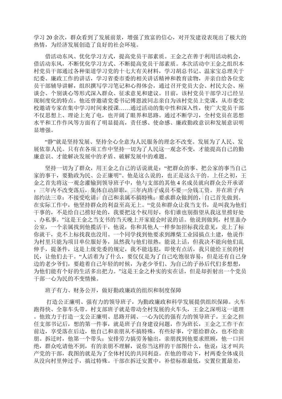 做勤廉表率促科学发展清池Word文件下载.docx_第2页