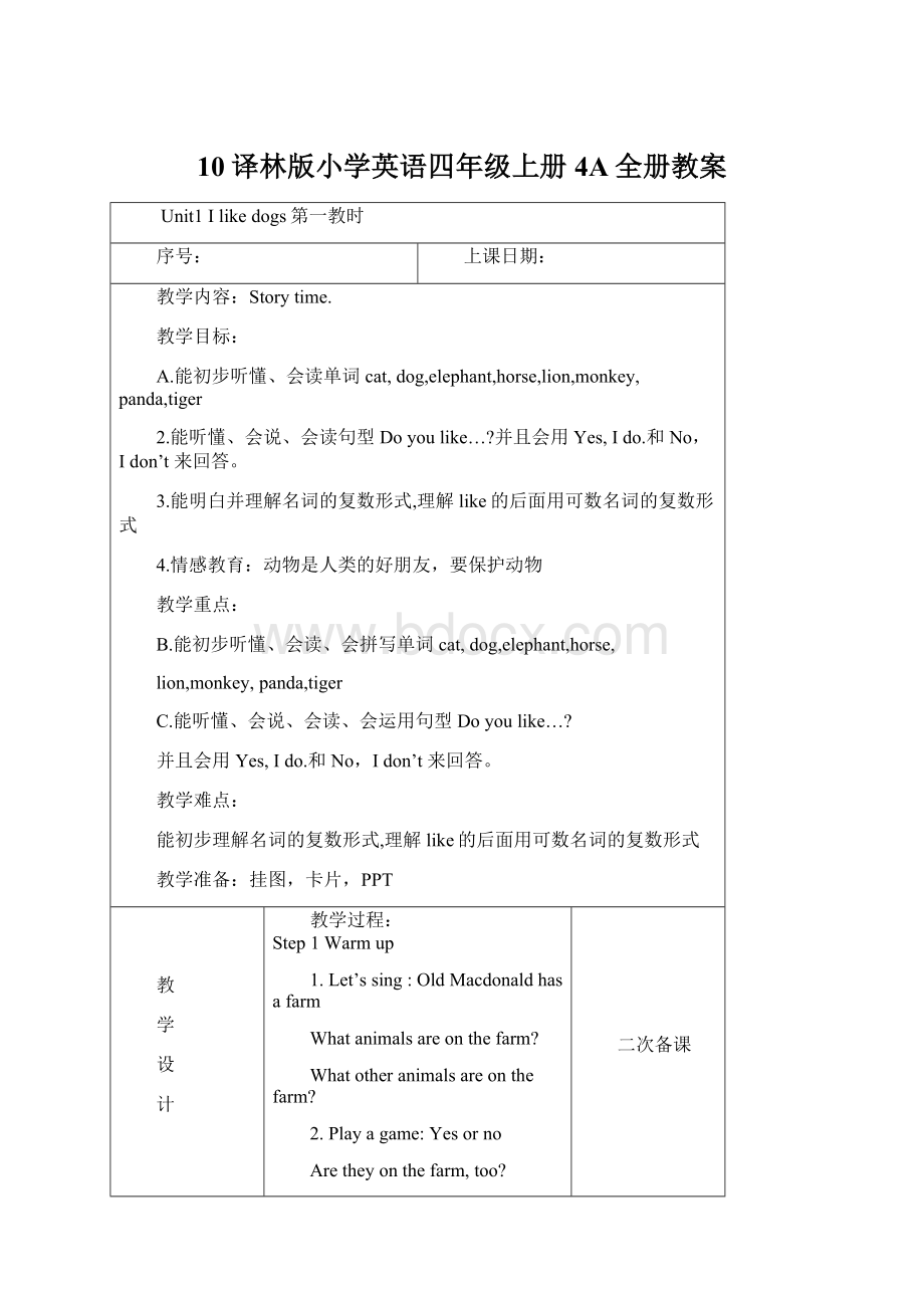 10译林版小学英语四年级上册4A全册教案Word格式文档下载.docx_第1页