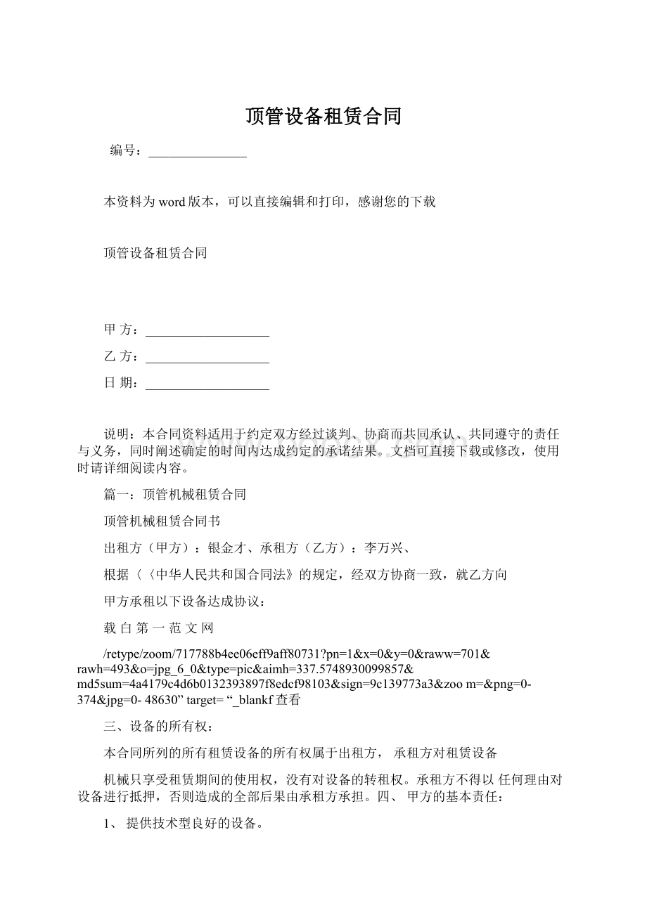 顶管设备租赁合同.docx