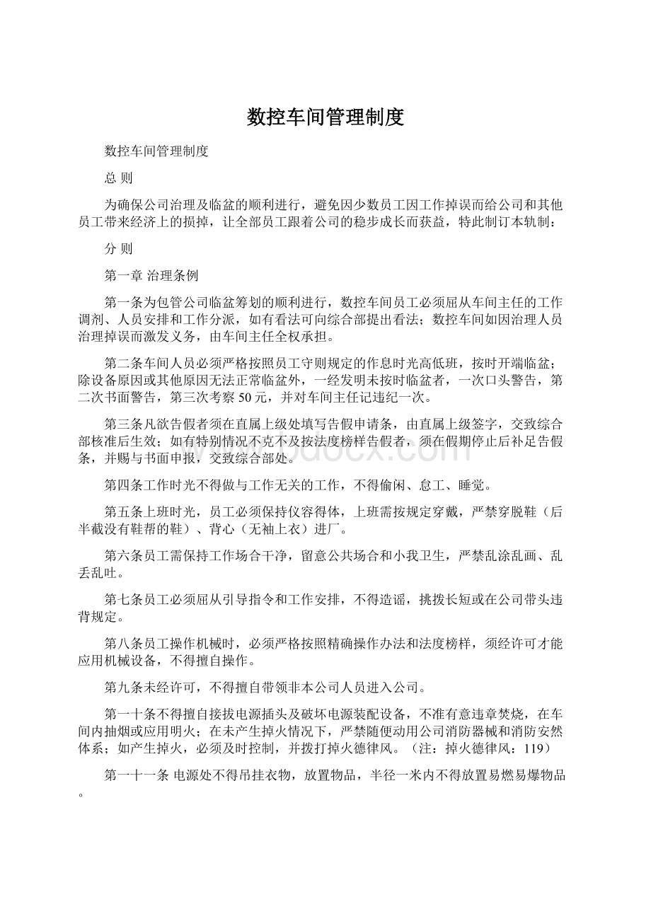 数控车间管理制度.docx