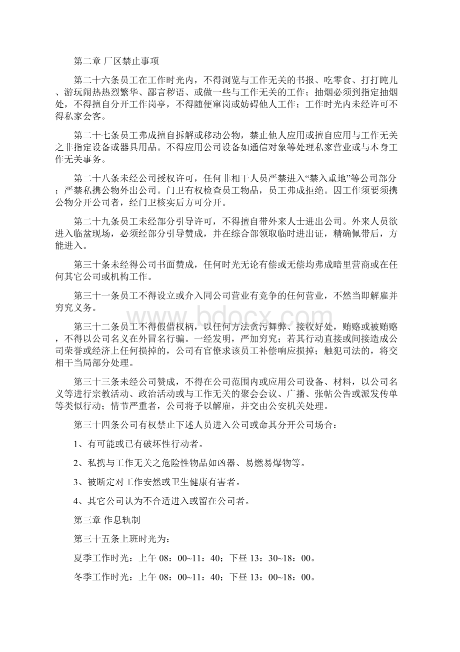 数控车间管理制度Word文件下载.docx_第3页