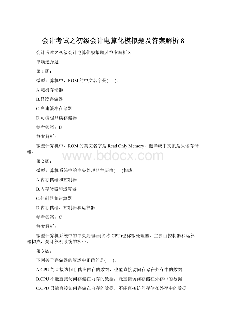 会计考试之初级会计电算化模拟题及答案解析8.docx_第1页