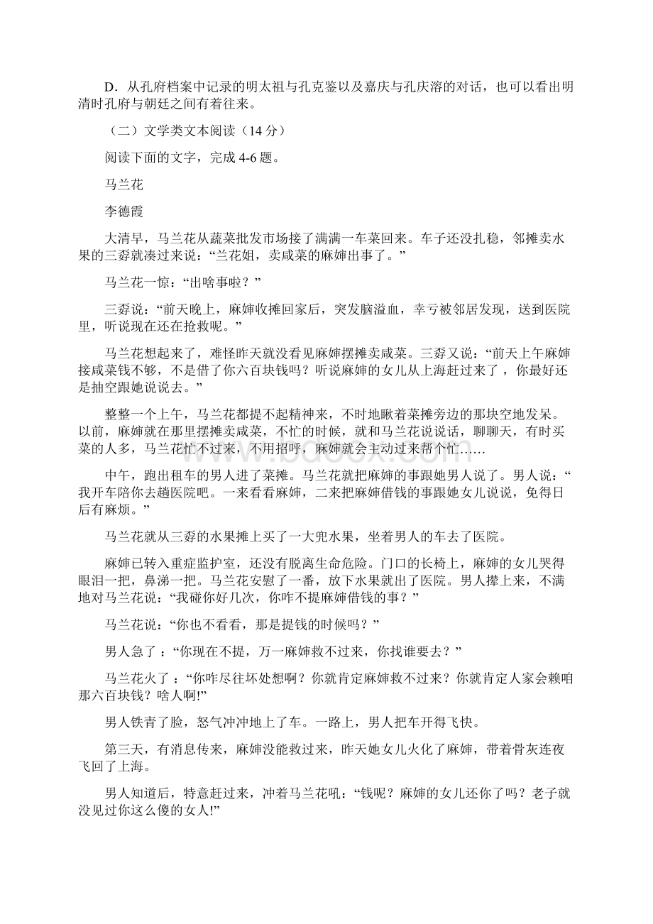 河北省唐山学年高二下学期月考语文试题 Word版含答案.docx_第3页