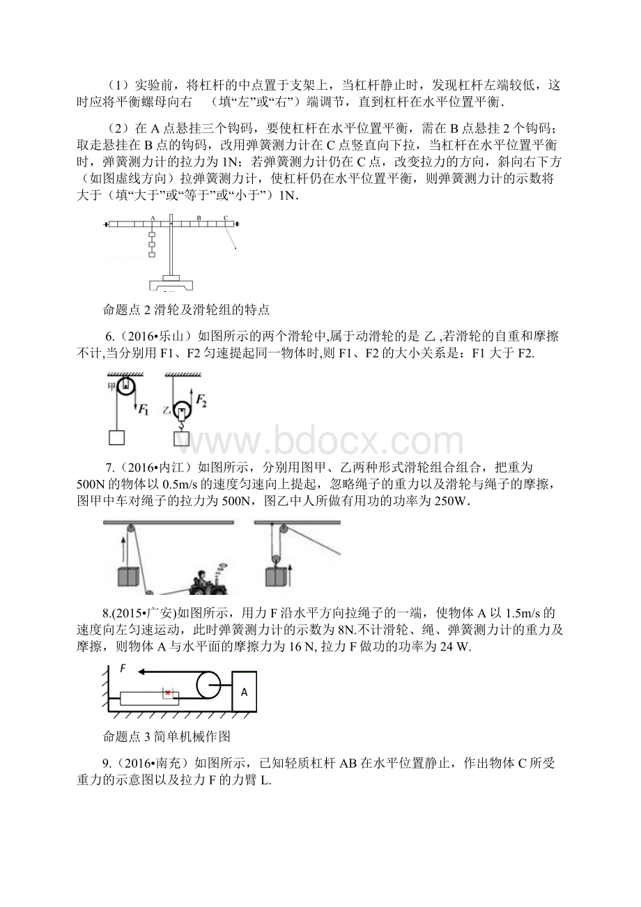 四川省中考物理专题复习第13讲简单机械练习.docx_第2页