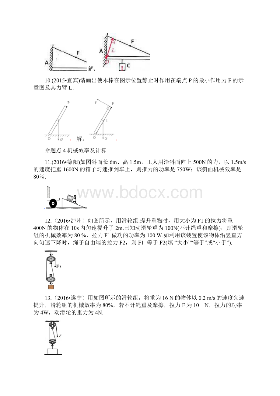 四川省中考物理专题复习第13讲简单机械练习.docx_第3页