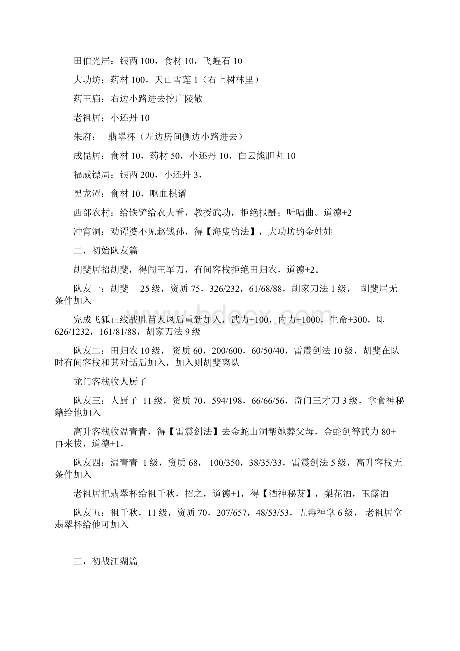 苍龙逐日复刻版攻略心得与人物及武功简评.docx_第2页