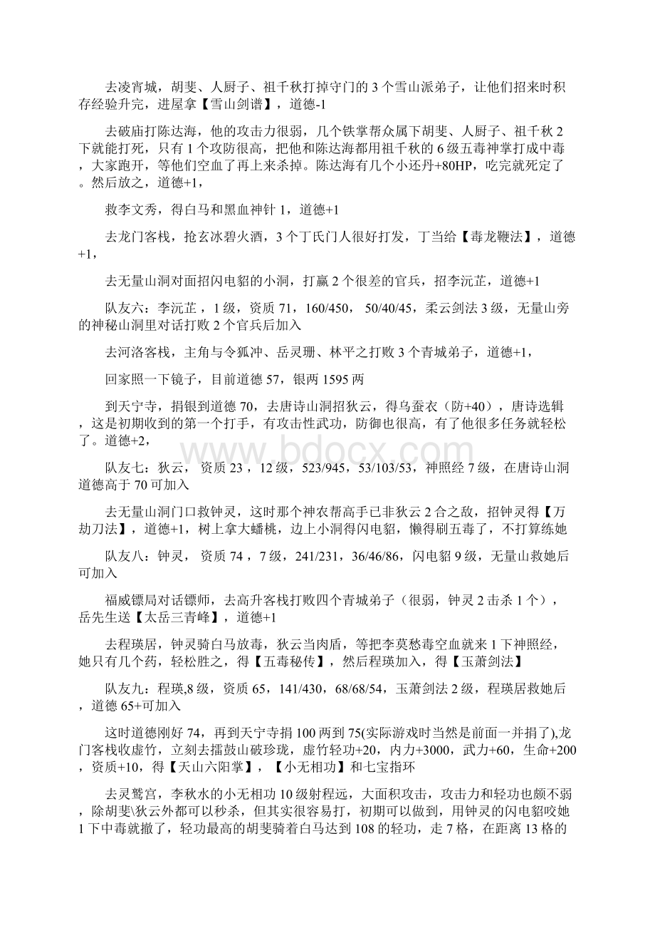 苍龙逐日复刻版攻略心得与人物及武功简评.docx_第3页