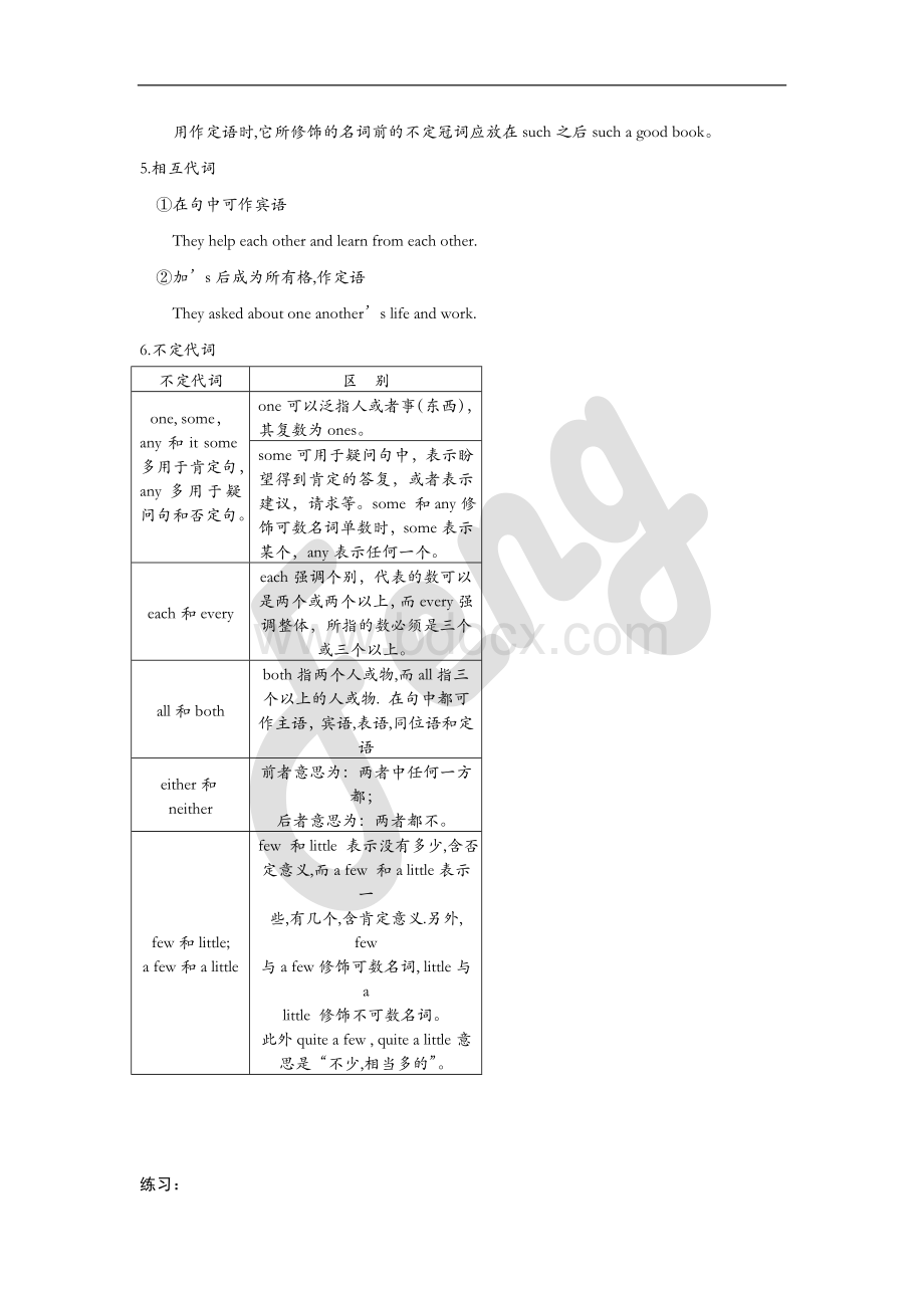 高考英语语法之代词讲解与练习(含答案)Word格式.docx_第3页