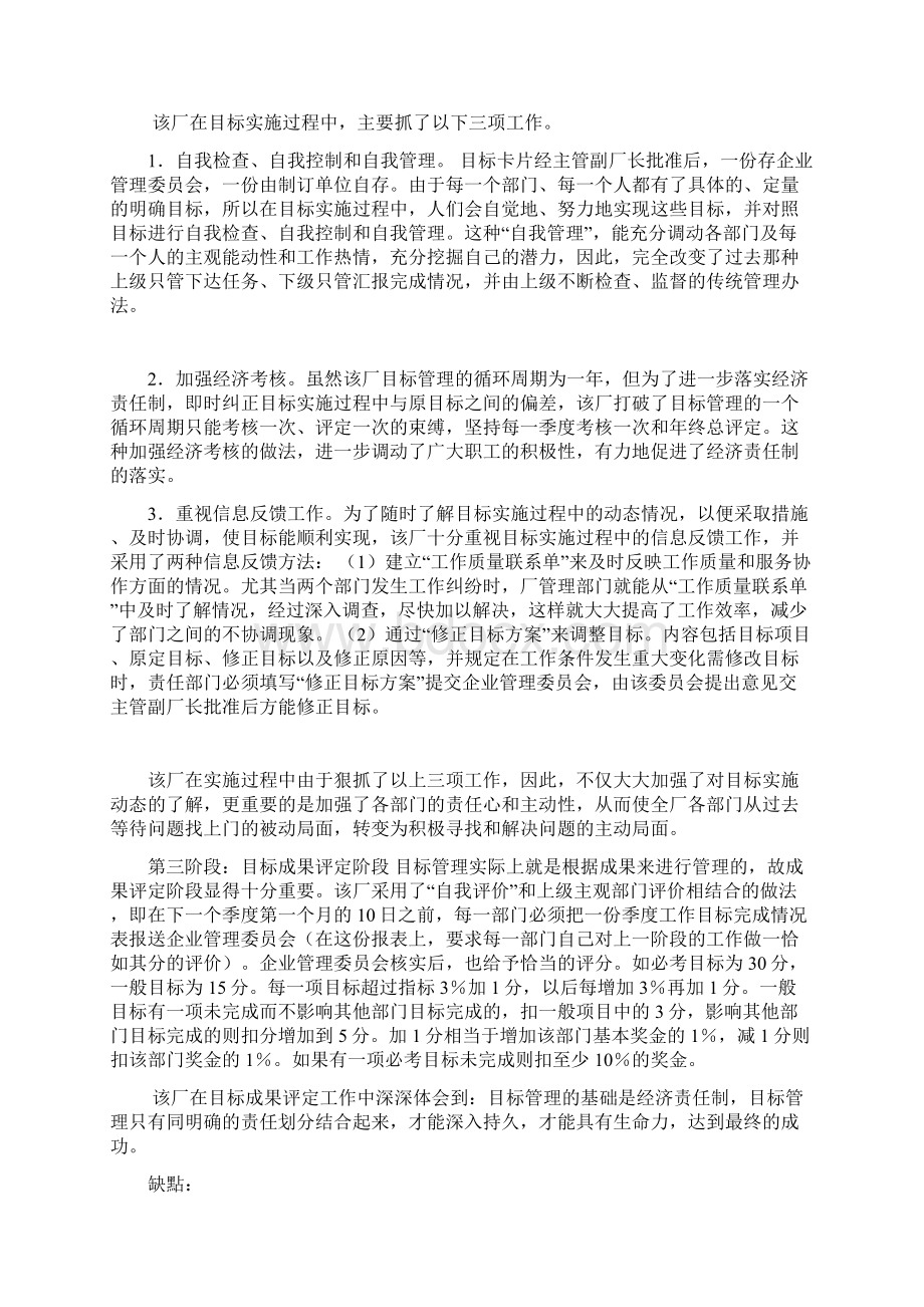 机床厂目标管理案例.docx_第2页