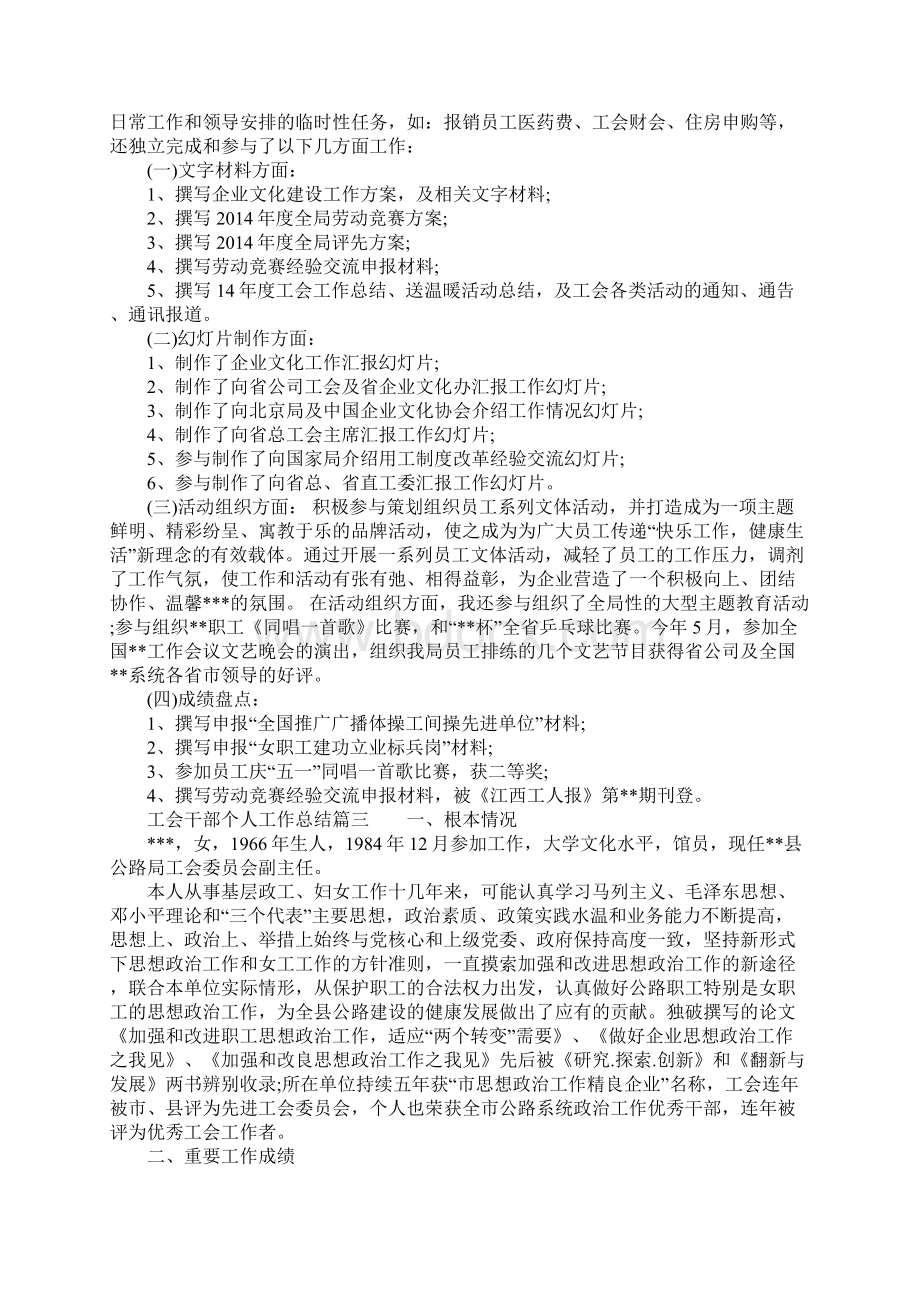 工会干部个人工作总结.docx_第3页