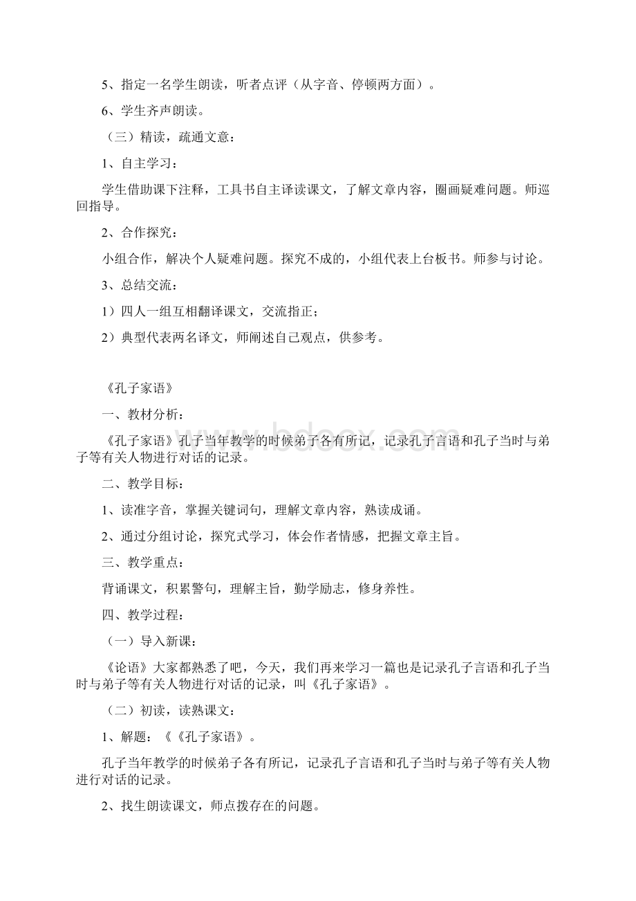 《国学经典》教案.docx_第2页