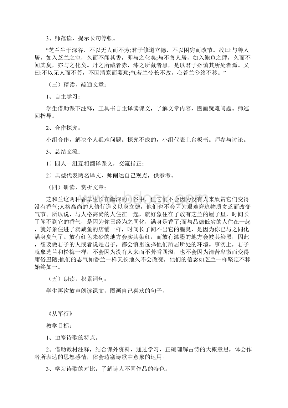 《国学经典》教案.docx_第3页