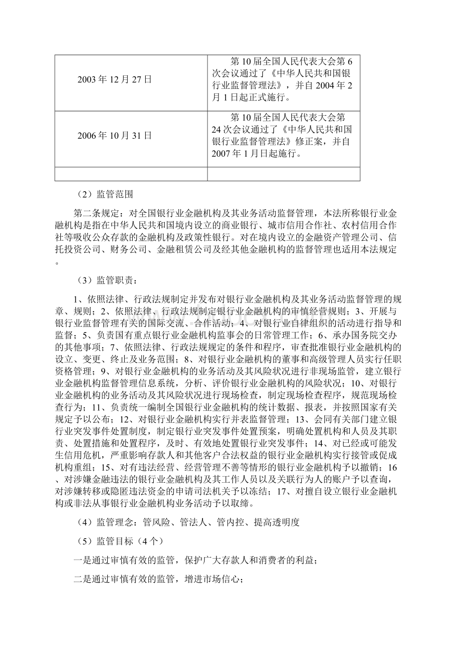 银行从业资格考试银行业法律法规与综合能力111.docx_第3页