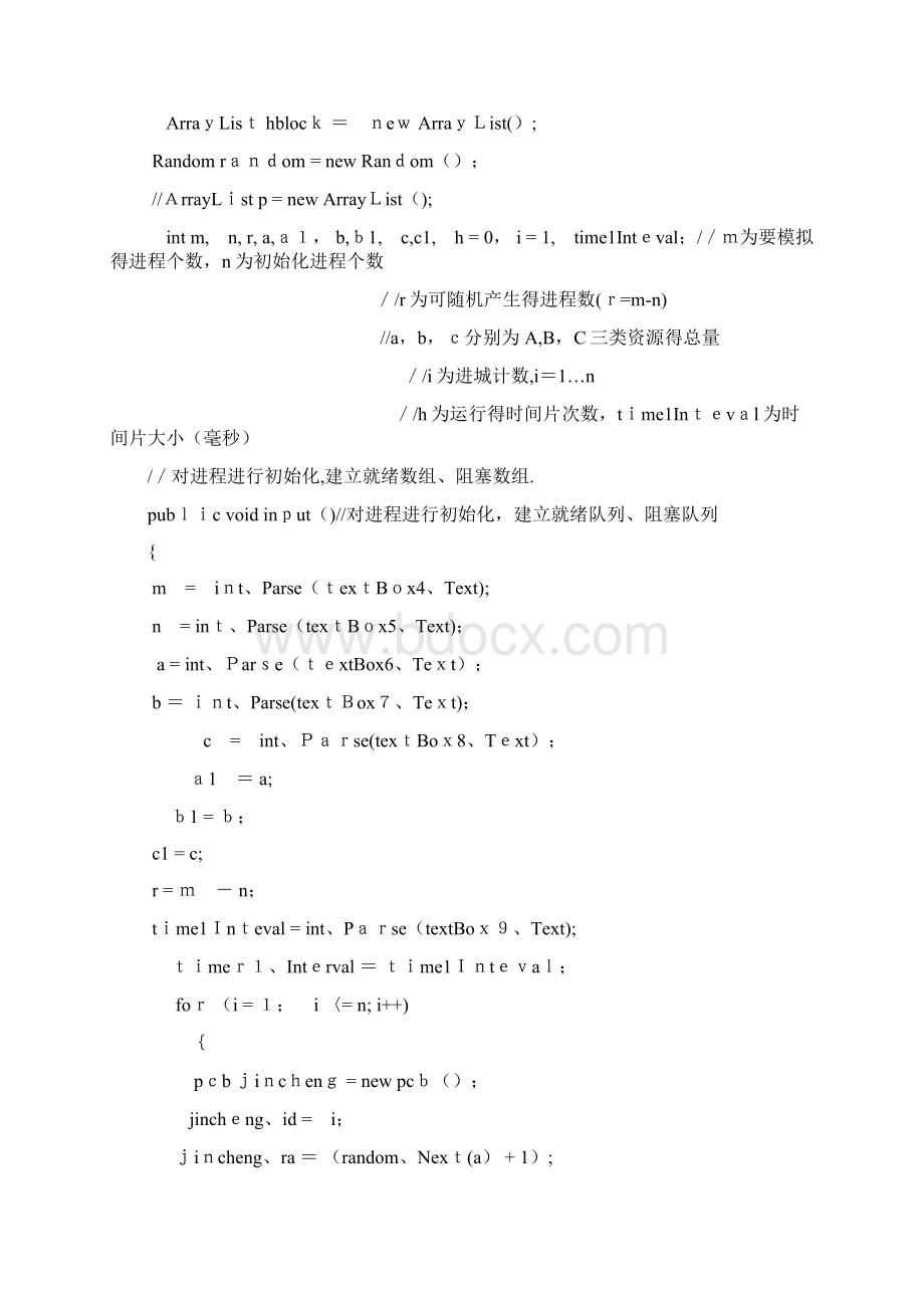 操作系统实验报告实验一进程管理.docx_第3页