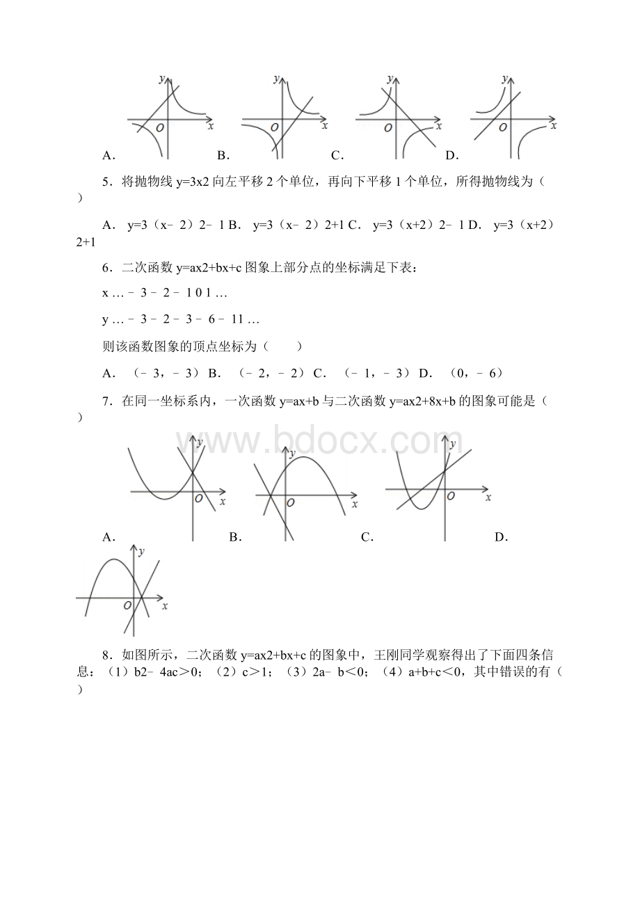 二次函数章末测试四附答案Word文档格式.docx_第2页