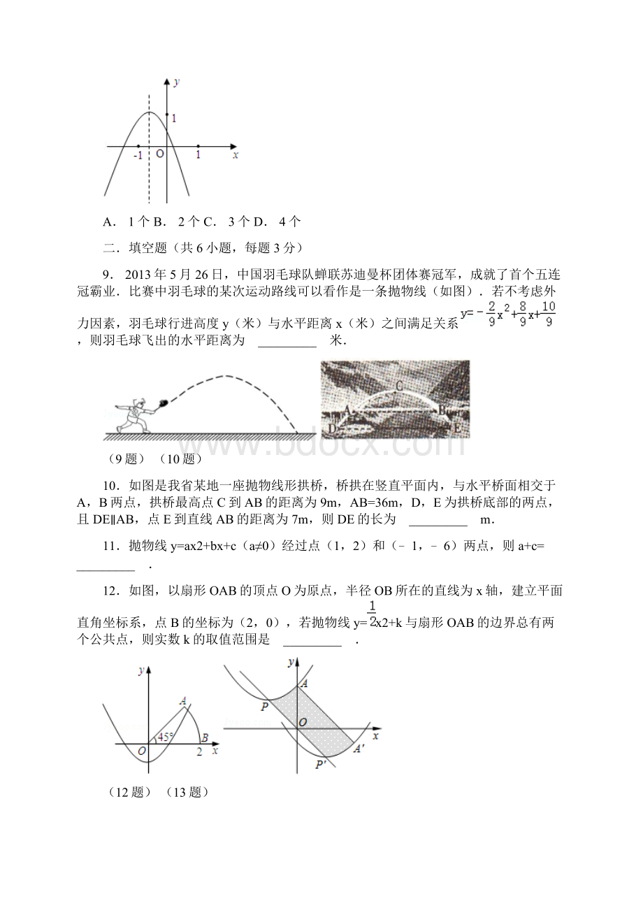 二次函数章末测试四附答案Word文档格式.docx_第3页