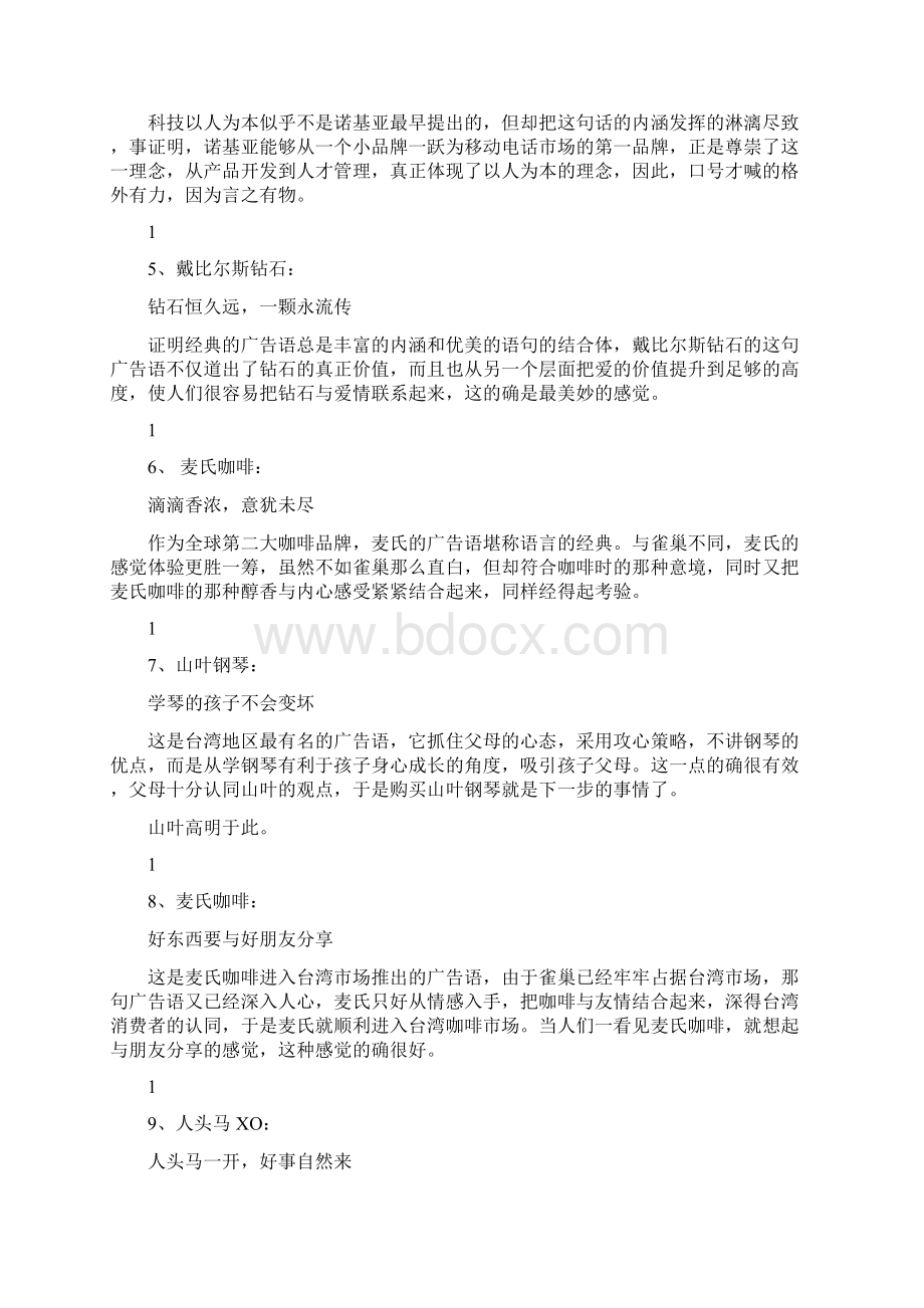 经典广告词欣赏Word文件下载.docx_第3页