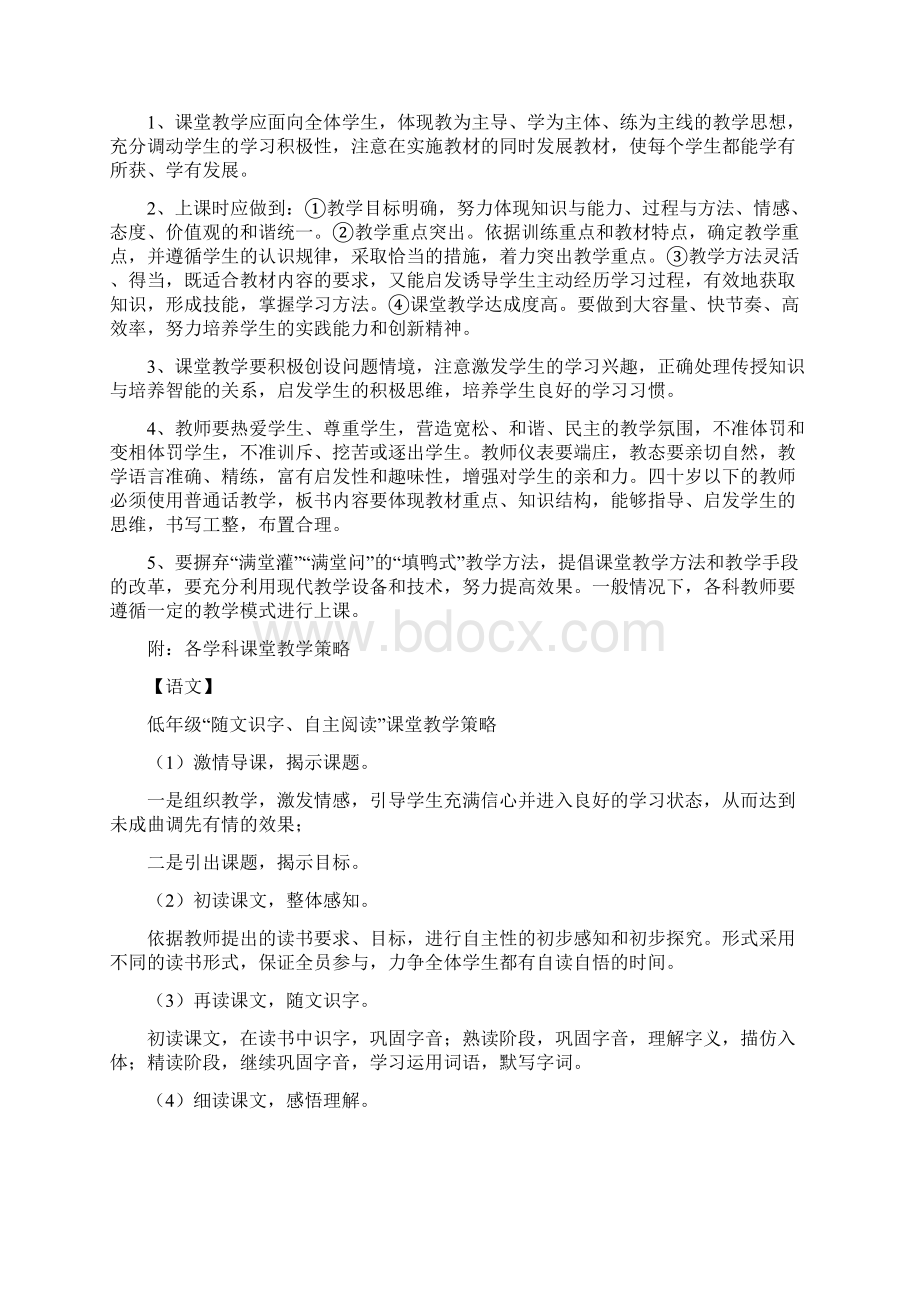 教研制度汇编Word格式文档下载.docx_第3页