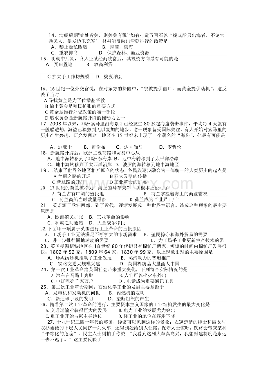 高一历史必修二第一单元测试题.doc_第2页