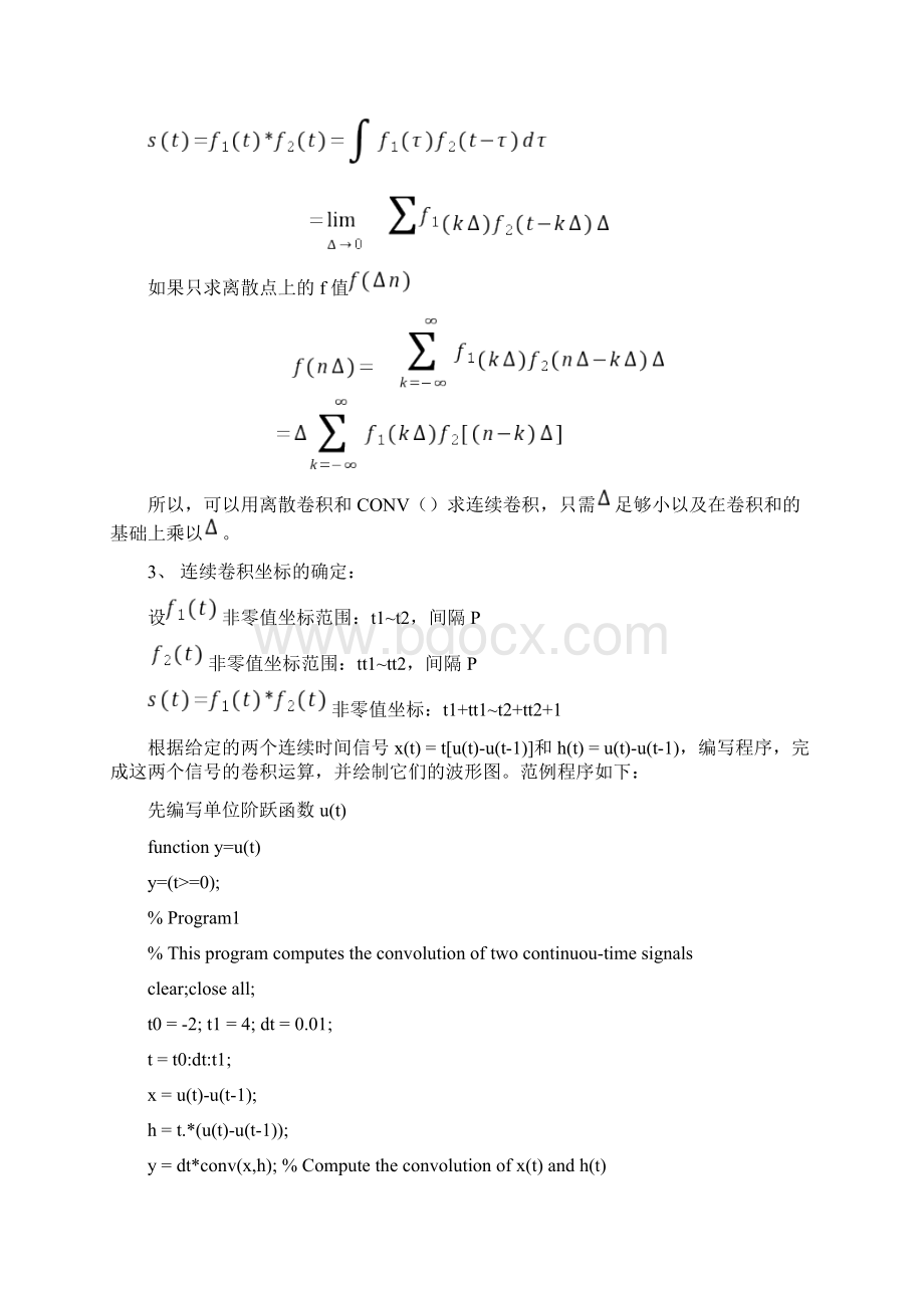 《信号与系统》实验报告Word格式.docx_第3页