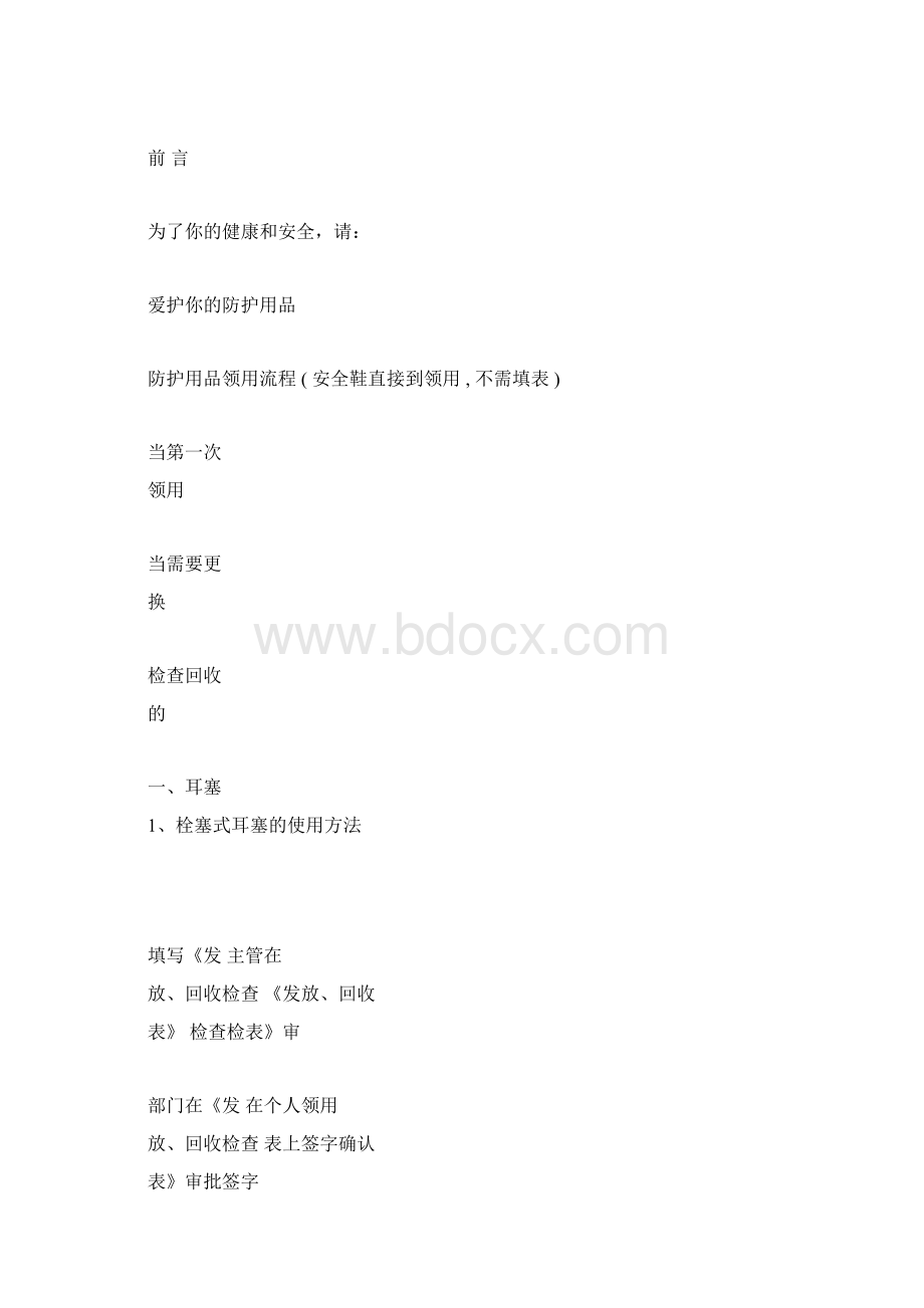 防护用品操作手册Word文件下载.docx_第2页