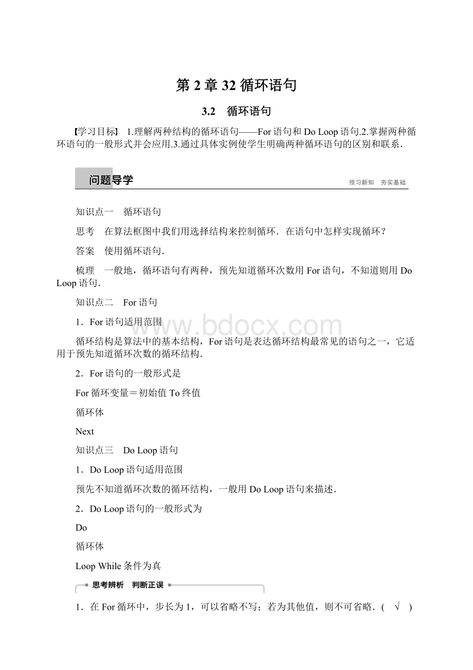 第2章32 循环语句Word文档格式.docx_第1页