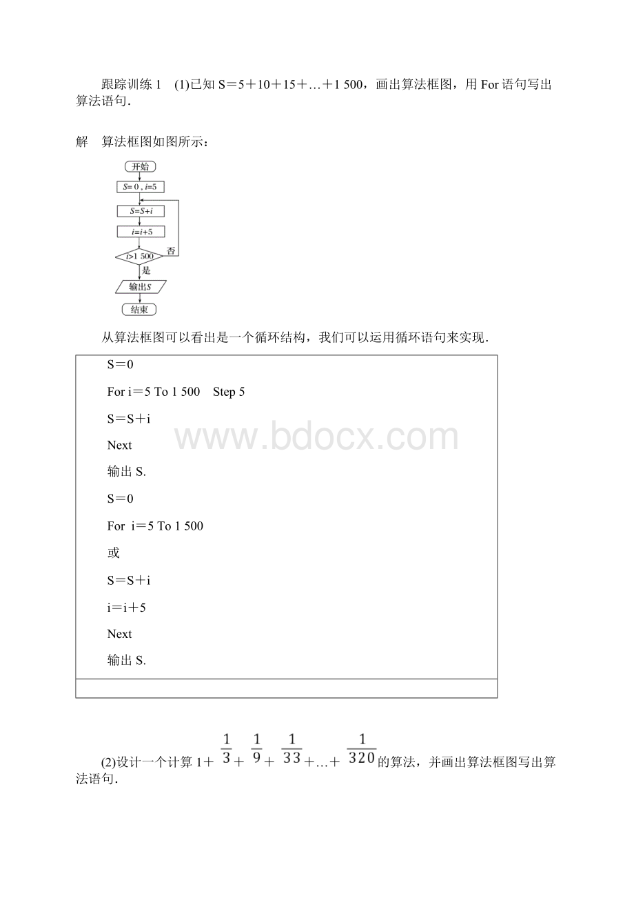 第2章32 循环语句Word文档格式.docx_第3页