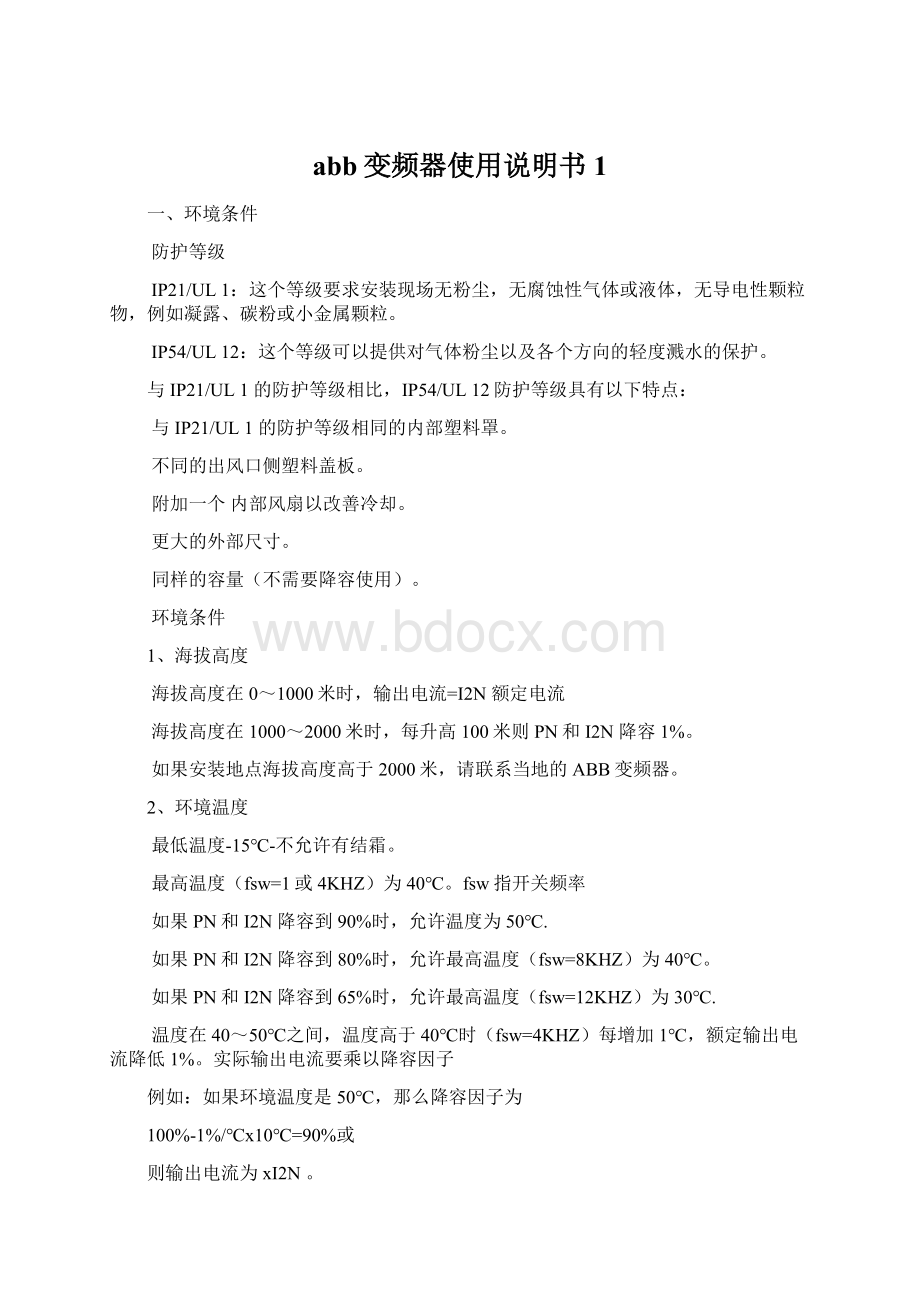 abb变频器使用说明书1Word格式文档下载.docx_第1页